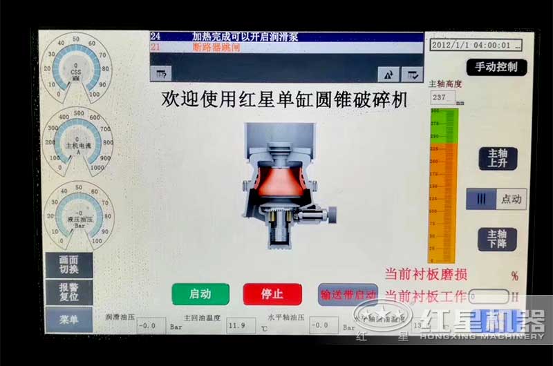 紅星圓錐機(jī)智能控制顯示屏