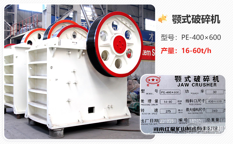 PE-400×600石灰石鄂式破碎機(jī)