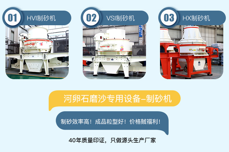 專用制沙設備耐磨性強，成品粒型好